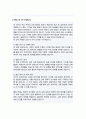 숙명여자대학교 교육학과 박사과정 학업계획서 3페이지