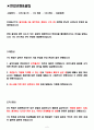 크래프톤 면접기출(최신)+꿀팁[최종합격!] +1000대기업 1차 직무면접 + 2차 임원면접 최종합격자 답안 2페이지