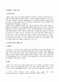 [조직창의성과혁신] 직접 또는 간접적으로 경험한 창의성 및 혁신의 성공사례 하나와 실패사례 하나를 골라 소개하고, 성공 또는 실패의 이유를 각각 분석하시오. 4페이지
