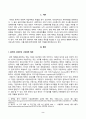 [중국경제의이해] 중국은 1978년 개혁개방 이후 계획경제에서 시장경제로의 전환을 이루어 오고 있는데 사회주의 시장경제 체제에 대해 간략히 정리하고, (2) 오늘날의 중국 경제에서 2페이지