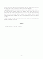 [체육철학] 프랑스의 사회학자 로저 카유아(Roger Caillois)가 주장한 놀이의 4대 요소를 각각 정의하고, 적절한 예시를 들어 설명하세요. (자신이 좋아하는 하나의 스포츠를 선정한 후, 그 종목이 가진 다양한 특성을 로저 카유아 4페이지
