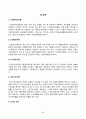 [푸드마케팅] 농축산물을 가공하여 편의성, 저장성, 기능성을 향상시킨 신선편이농산물, 신선편의식품, 장기보존식품, 건강기능식품에 대해 구체적으로 설명하고 각각의 차이를 설명하시오 2페이지