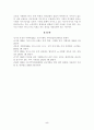 [교육사회학] 2025학년도부터 일반계 고등학교로 일괄 전환될 예정이었던 자율형사립고 외국어고 국제고의 존치가 확정되었습니다. 이 일을 놓고 한 신문은 자사고 외고 국제고 존치 확정 5페이지