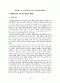 [교육사회학] 2025학년도부터 일반계 고등학교로 일괄 전환될 예정이었던 자율형사립고 외국어고 국제고의 존치가 확정되었습니다. 이 일을 놓고 한 신문은 2페이지