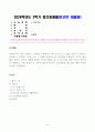 [노인체육론] 멀티미디어 강의 3강에서 소개되는 사회학적 노화 이론 중, 활동 이론이 무엇인지 서술하고, 65세 이상의 노인 1 2명을 대상으로 한 인터뷰를 수행하여, 노인의 체육활동 참여가 노인의 생활만족감 1페이지