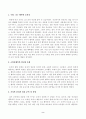[마케팅특강] 오늘날 기업은 소비자만족을 넘어 소비자행복을 증가시킬 수 있는 마케팅활동을 펼치고자 한다. 이를 위한 시사점 도출을 위해, 본인의 최근 1년 이내의 행복한 소비 경험을 한 가지 회상하여 2페이지