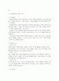 [혈당관리와 관련된 지식부족 간호과정] 당뇨병 대상자의 혈당관리와 관련된 지식부족 간호진단 간호과정 5페이지