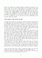 [세대와소통] 주변에서 세대가 서로 다른 사람들 사이에 발생한 갈등 사례를 하나 찾아본 후 다음을 분석해 보시오 3페이지