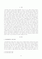 [세법] [방송통신대학교] 납세자의 입장에서 실질과세원칙을 주장할 수 있는지, 실질과세원칙 및 조세회피목적에 대한 해석론에 기초하여 본인의 견해를 제시할 것 2페이지