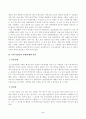 [심리학에게 묻다] 강의 교재 1장 내 인상이 어때서에 제시된 내용을 바탕으로 하여, 자신의 인상과 주변인들의 인상에 대해 다음과 같이 작성하시오. 2페이지