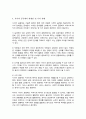 (A+)지역사회는 지리적 개념과 기능적 개념으로 구분, 현대사회에서는 정보통신의 발달로 사이버 공동체까지도 지역사회의 개념으로 분류하기도, 이에 대해 사이버 공동체를 지역사회복지의 범주로 생각하는지 아닌지 자신의 의견 5페이지