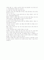 삼성전자의 미래 전략 2페이지