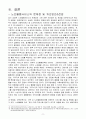 가족정책론 보고서(노인돌봄서비스) 11페이지