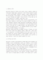 셀트리온 경영전략과 마케팅사례분석 및 셀트리온 SWOT분석과 성공요인 분석 / 셀트리온을 위한 향후전략 5가지 제시 8페이지