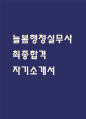 [늘봄실무사 자소서] 늘봄행정실무사 최종합격 자기소개서 1페이지
