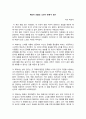 에리히 프롬의 ‘소유냐 존재냐’ 읽기(박찬국) 독후감/ 독서감상문 1페이지