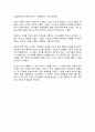 에리히 프롬의 ‘소유냐 존재냐’ 읽기(박찬국) 독후감/ 독서감상문 2페이지