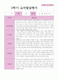 유아-발달평가 2학기 만 3세 21명 3페이지
