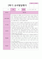 유아-발달평가 2학기 만 3세 21명 5페이지