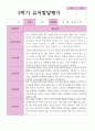 유아-발달평가 2학기 만 3세 21명 7페이지