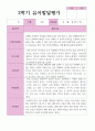 유아-발달평가 2학기 만 3세 21명 9페이지