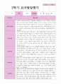 유아-발달평가 2학기 만 3세 21명 14페이지