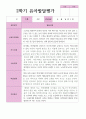 유아-발달평가 2학기 만 3세 21명 21페이지