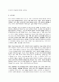 한국 사회에서 대중문화에 나타난 가족 내 삼각관계와 부모화 현상에 대해 제시하시오 4페이지