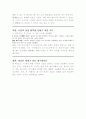 타이탄의 도구들 - 팀 페리스 독후감(최고들의 습관으로 완성하는 나만의 성공 법칙) 2페이지