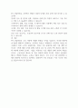 4차 산업혁명이 사회에 미치는 영향 2페이지