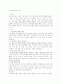 기후 변화와 환경 보호 1페이지