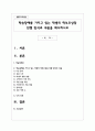 학습장애를 가지고 있는 학생의 학부모상담 진행 방식과 내용을 제시하시오 1페이지