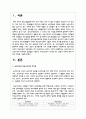 공식조직과 비공식조직의 차이점과 공통점을 기술하고 비공식조식이 조직에 주는 긍정적 효과에 대한 자신의 의견 2페이지