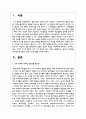영유아 상호작용 중 바람직한 발문과 긍정적 상호작용을 제시하시오 2페이지
