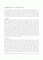 [인간과사회] 최근 전세계적으로 많은 정보들이 SNS를 중심으로 생산되고 공유되고 있습니다. 하지만 지식과 정보가 SNS를 통해 확산되는 것에 대한 우려의 목소리도 있습니다. 3페이지