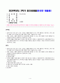 [정신건강론] 본인이 최근 가장 크게 느끼는 스트레스 상황을 떠올려 보시오. 어떤 상황으로, 어떤 정신, 신체, 사회적 상황이 생기게 되었는지에 대해 최대한 자세히 기술해 보시오. 1페이지
