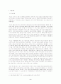 [주식회사법] [대법원 2021. 2. 18. 선고 2015다45451 전원합의체 판결]을 목차에 따라 서술하여 제출하시오. 2페이지