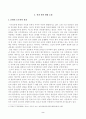[청소년인권과참여] 현대사회에서 제기되고 있는 인권 관련 쟁점 중 하나를 들어 설명한 후, 이에 대한 본인의 견해를 밝히시오 2페이지