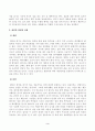 [취미와예술] 주변에서 취미를 즐기는 사람과 별다른 취미를 가지고 있지 않은 사람을 골라 비교해 보시오. 비교 과정에서는 삶에 대한 만족도, 시간활용 방식, 대인관계 등에 초점을 맞춰 보시오. 3페이지