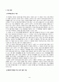 [취미와예술] 주변에서 취미를 즐기는 사람과 별다른 취미를 가지고 있지 않은 사람을 골라 비교해 보시오. 비교 과정에서는 삶에 대한 만족도, 시간활용 방식, 대인관계 등에 초점을 맞춰 보시오. 2페이지