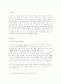 의미 있는 타인이란 무엇인지 개념을 설명하고, 학습자 본인의 개인적 성장과정에서 영향을 미쳤던 의미 있는 타인으로는 어떤 사람이 있는지 제시한 후 왜 그들이 본인에게 의미 있는 타인인지 이유를 들어 분석해보세요 2페이지