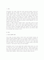 (A+)청소년 문화란 무엇인가에 대해 정의를 정리해 본 후, 본인이 생각하는 최근 청소년 문화와 특성에 대해 서술하시오 2페이지
