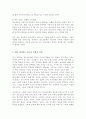(A+)청소년 문화란 무엇인가에 대해 정의를 정리해 본 후, 본인이 생각하는 최근 청소년 문화와 특성에 대해 서술하시오 4페이지