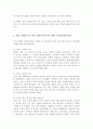 학습자 본인이 경험한 사람들과의 관계에서 서로 다른 대인동기에 따른 행동 및 대인관계 양상은 어떠하였는지 구체적인 예를 포함하여 분석해주세요 3페이지