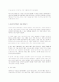 학습자 본인이 경험한 사람들과의 관계에서 서로 다른 대인동기에 따른 행동 및 대인관계 양상은 어떠하였는지 구체적인 예를 포함하여 분석해주세요 4페이지
