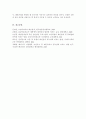 학습자 본인이 경험한 사람들과의 관계에서 서로 다른 대인동기에 따른 행동 및 대인관계 양상은 어떠하였는지 구체적인 예를 포함하여 분석해주세요 6페이지