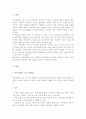 아동관찰의 장단점과 지켜야 할 지침을 정리하고 여러분에게 가장 중요하게 여겨지는 부분을 논해주세요 2페이지
