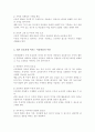 아동관찰의 장단점과 지켜야 할 지침을 정리하고 여러분에게 가장 중요하게 여겨지는 부분을 논해주세요 4페이지