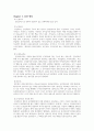 요약본 인체 생리학 정리 7페이지