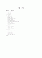 요약본 인체 생리학 정리 26페이지